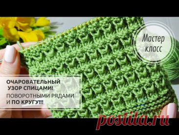 ОЧАРОВАТЕЛЬНЫЙ узор 💚🌿 для плечевых изделий и аксессуаров! Knitting patterns ✅✅✅