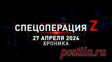 Спецоперация Z: хроника главных военных событий 27 апреля. БВС РФ затрофеили машину разминирования М1150 AV и БРЭМ Hercules под Бердычами, МиГ-31К выполнил пуск «Кинжала» по объектам ВСУ в Староконстантинове, «Град» нанёс контрбатарейный удар по украинской артиллерии под Ореховом и другие события спецоперации 27 апреля. Читать далее