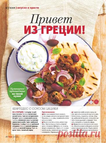 Кефтедес с соусом цацики