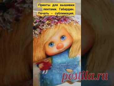 #ribbon#embroidery #handmade #diy #ribbon #принты#вышивкалентами #svetlana