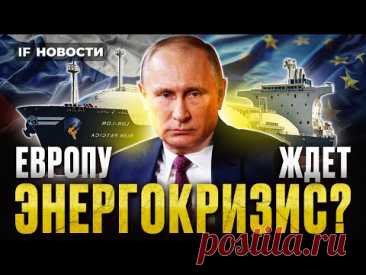 Европу ждет энергокризис? Как изменится ставка ЦБ? X5 нарастила прибыль / Новости финансов