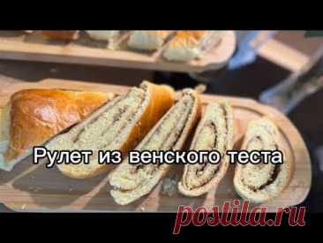 Рулет из венского теста с орехом . Нежный, ароматный, воздушный как пух 😄