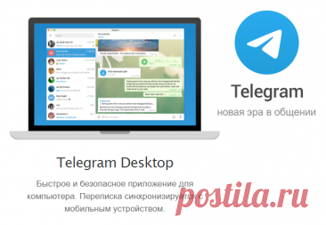 Telegram – скачать для компьютера Windows 11, 10, 8, 7