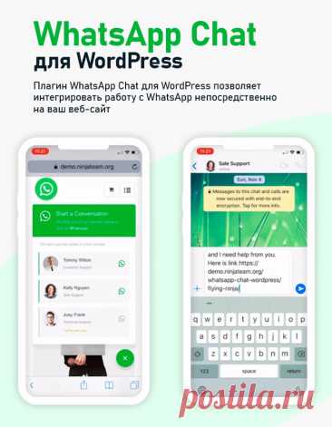 WhatsApp Chat 3.6 | Плагин чата WhatsApp для WordPress на Русском языке | КодХэб
