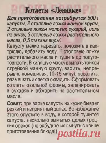 Котлеты "Ленивые" из капусты