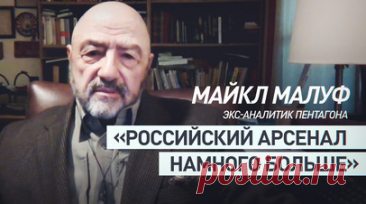 «Россия даст утроенный ответ»: эксперт — о тайных поставках Украине американских ракет ATACMS. Российский арсенал намного больше и производственные мощности намного выше, чем Киев способен производить или импортировать из западных стран. Об этом в эфире RT заявил экс-аналитик Пентагона Майкл Малуф, комментируя тайные поставки американских ракет ATACMS Украине. По его словам, США спонсируют Киев не ради его победы, а для сдерживания России, поэтому Вашингтон будет продолжать увеличенное…