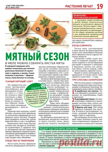Мятный сезон