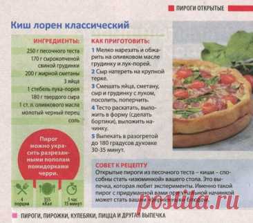 Киш лорен классический