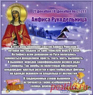 С Днём Анфисы Рукодельницы! Пусть нитки не путаются, а иголка не колется, даря лишь удовольствие от творчества! Открытки на День Анфисы Рукодельницы!