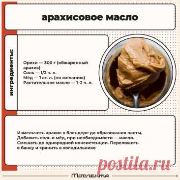 Арахисовое масло