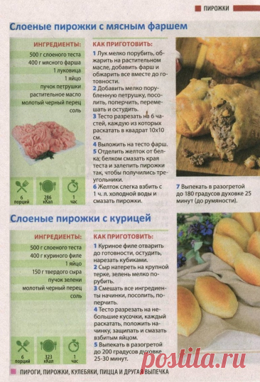 Слоеные пирожки с мясным фаршем. Слоеные пирожки с курицей