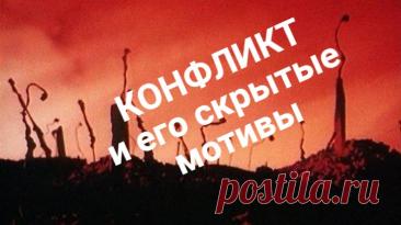 Почему люди провоцируют конфликты: взгляд психолога на скрытые мотивы. Порой бывает так, что обычные разговоры могут перерасти в настоящие баталии быстрее, чем успеваешь моргнуть, и вот поэтому многие люди задаются вопросом: ...
