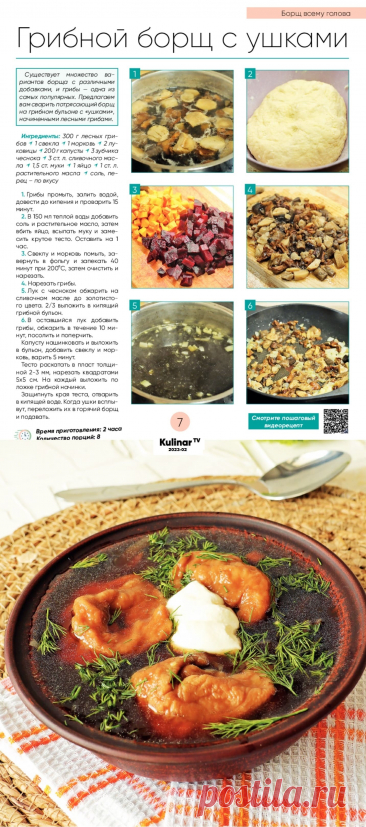 Грибной борщ с ушками