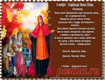 Светец — напоминание о силе сострадания. Пусть Божья Матерь поможет вам найти утешение, а каждый новый день будет наполнен добром. Скорбящая Божья Мать Светец открытки.