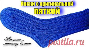 Связать мужские носки оригинальной пяткой