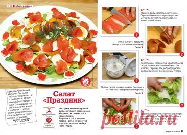 Салат "Праздник"