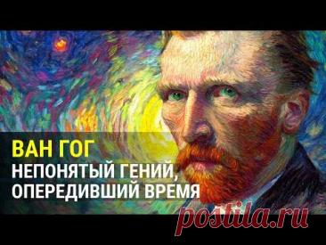 Страсть, отрезанное ухо, психбольница, загадочная смерть: тайны жизни и творчества Винсента Ван Гога