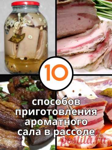 10 способов приготовления ароматного сала в рассоле — MOJAKUHNJA.ru