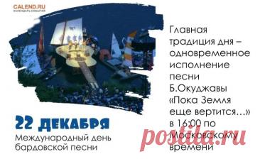 Дорогие друзья, барды, слушатели! Поздравляю с нашим днем! Желаю неиссякаемого вдохновения, душевных посиделок у костра, верных друзей и чтобы каждая песня находила отклик в сердцах. Открытки на День бардовской песни!