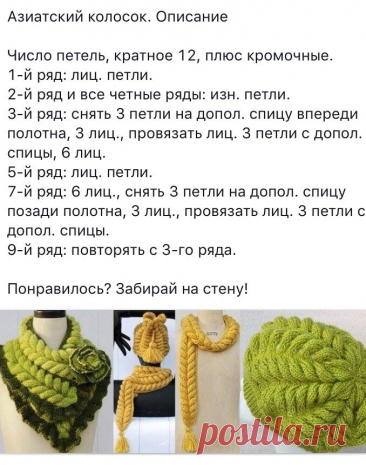 Узор колосок спицами схема и описание страница номер тридцать девять