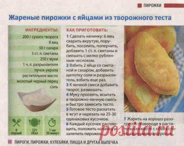 Жареные пирожки с яйцами из творожного теста