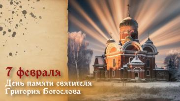 Пусть в твой дом в Григорьев день придет мир и уют. Желаю, чтобы близкие радовали успехами, а вокруг царила гармония. Открытки на Григорьев день!