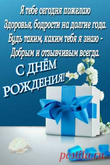 С днем рождения