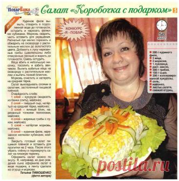 Салат "Коробочка с подарком"