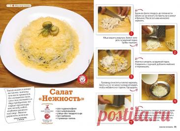 Салат "Нежность"