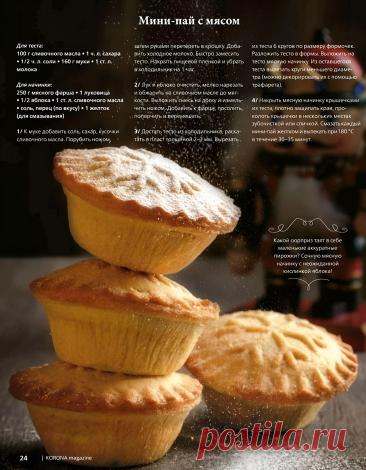 Мини-пай с мясом