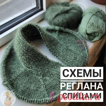 Реглан спицами: элегантные линии и точный расчёт | Вязание идеи для вдохновения | Дзен