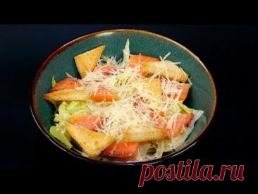 Настоящий салат "ЦЕЗАРЬ" с СЁМГОЙ: секретная заправка, как в ресторане! Пошаговый, подробный рецепт.