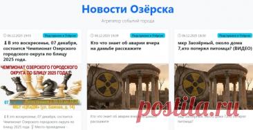 Цифровая эволюция малых городов: Как News.OzrTech объединил Озёрск с помощью умных алгоритмов