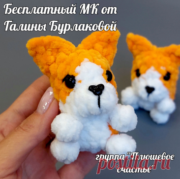 PDF Коржик крючком. FREE crochet pattern; Аmigurumi toy patterns. Амигуруми схемы и описания на русском. Вязаные игрушки и поделки своими руками #amimore - плюшевая собака породы Корги, пёс, маленькая собачка из плюшевой пряжи, щенок, пёсик.