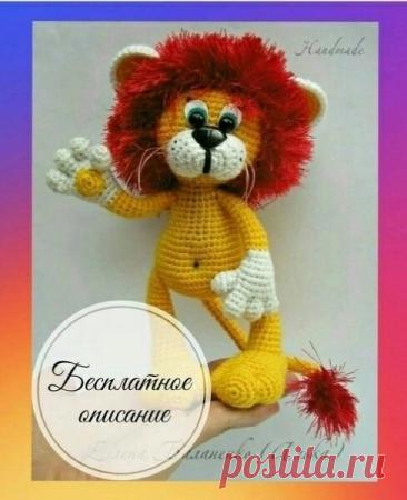 Львёнок из пряжи Львёнок из пряжиАвтор: Баланенко Елена.