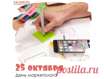 Поздравляю с Днём маркетолога! Такие специалисты, как ты, всегда нарасхват! Открытки на День маркетолога!