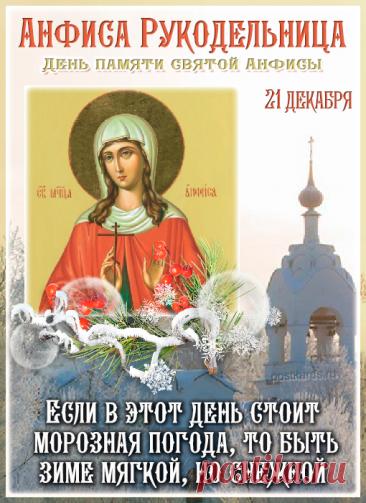 С Днём Анфисы Рукодельницы! Пусть нитки не путаются, а иголка не колется, даря лишь удовольствие от творчества! Открытки на День Анфисы Рукодельницы!