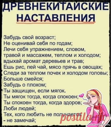 Древнекитайские наставления