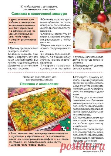 Свинина в новогодней мишуре. Свинина с ананасами