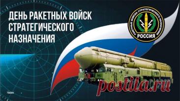 С Днем ракетных войск и артиллерии! Пусть на границе царит покой, но сохраняется боевой настрой у всех бойцов! Открытки на День РВСН!