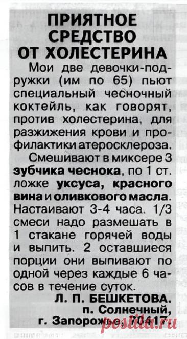 Приятное средство от холестерина