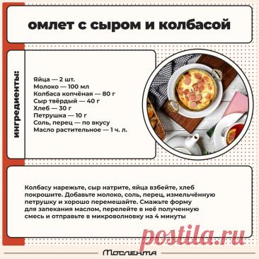 Омлет с сыром и колбасой в микроволновке