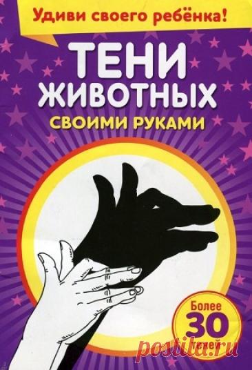 Театр теней - Тени животных своими руками 2015