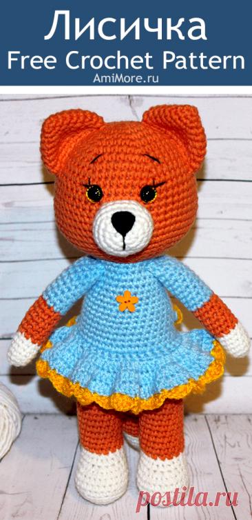 PDF Лисичка крючком. FREE crochet pattern; Аmigurumi animal patterns. Амигуруми схемы и описания на русском. Вязаные игрушки и поделки своими руками #amimore - Лиса, лисица, лисёнок, лисичка.
