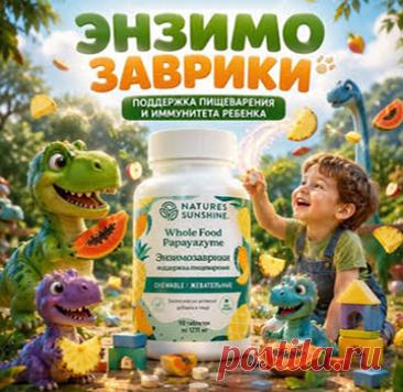 Энзимозаврики пищеварительные ферменты NSP