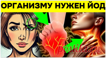 Неочевидные знаки нехватки йода.