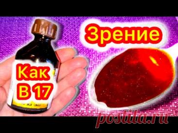 Всего ОДНА чайная ЛОЖКА УТРОМ и ЗРЕНИЕ как у орла/ для зрения и памяти/ Зрение как в 17
