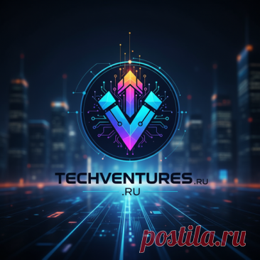 💡 Ищешь имя, которое звучит уверенно в мире технологий и стартапов?
 
Домен techventures.ru — это короткое, емкое и запоминающееся имя, идеально подходящее для IT-компании, стартапа, венчурного фонда или технологического медиа. 
⠀ 
🔹 Лаконично и звучно: легко запомнить, легко набрать. 
🔹 Ассоциируется с инновациями, инвестициями и развитием. 
🔹 Свободен для новых идей и сильного бренда. 
 
Если ты давно искал домен, который говорит сам за себя — это он.