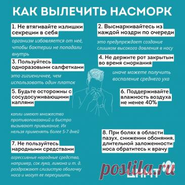 Как вылечить насморк