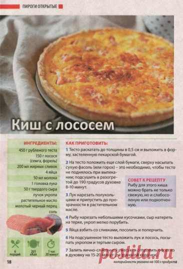 Киш с лососем